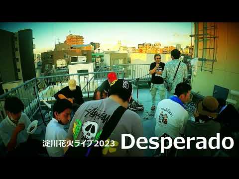 デスペラード　　　淀川花火ライブ2023