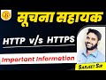 HTTP v/s HTTPS | Major Difference | Important Information | Sarjeet Sir | Bhavishya Coaching