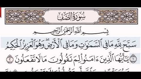 سورة الصف الشيخ مشاري بن راشد العفاسي من مصحف آيات