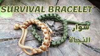 Easy paracord Survival bracelet /سوار النجاة /how to/mad max style