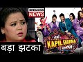 Bharti Singh Ko Bada Jhatka,Kya In Show Se Bharti Singh Ko Nikal Dia Gaya?Trending Talks