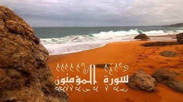 سورة المؤمنون على مقام النهاوند من صلاة التراويح لعام 1436هـ