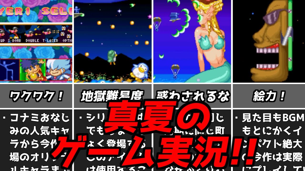 PS】パロディウスシリーズ/極上パロディウスだ/実況おしゃべり 