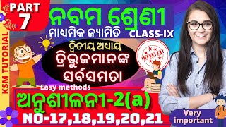 anusilani 2a 9th class geometry chapter 2 question answer in odia no 17 to 21 no class 9 geometry 2a