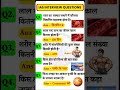 IAS interview questions🇮🇳upsc interview questions🇮🇳#iasinterview #upsc #ias#ssc #gk #ytshorts