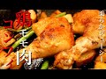 【炊飯器で作る】プロが教える超絶柔らかくジューシーな鶏料理、観れちゃいます。