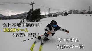 【基礎スキー】全日本選手権直前！HEADチーム合宿に密着！in苗場スキー場