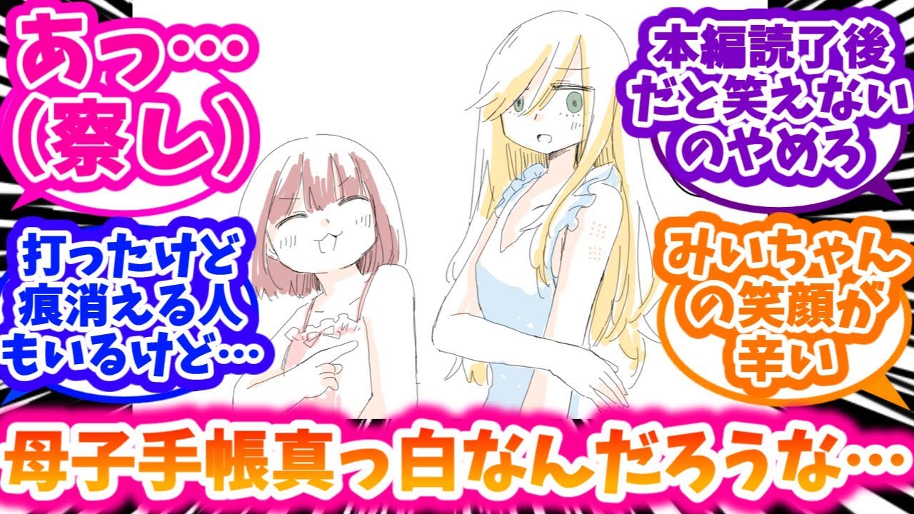 女性漫画 miimii A collection of reactions from readers who are in a frenzy after
