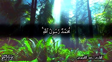 هو الذي أرسل رسوله بالهدى ودين الحق ليظهره على الدين كله - أية 28-29 سورة الفتح - للشيخ رعد الكردي