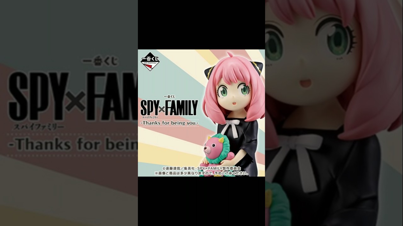 一番くじ SPY×FAMILY -Thanks for being you.-10月10日(金)より