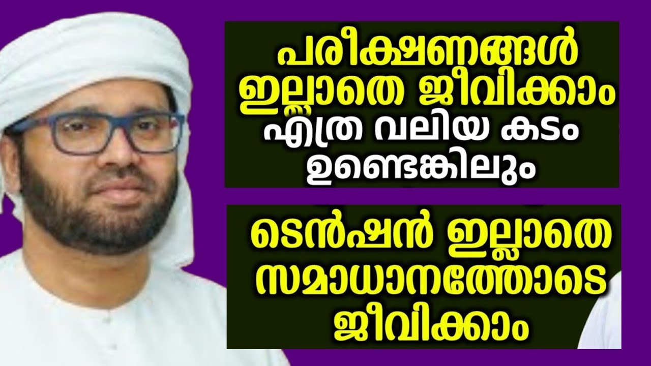 സന്തോഷമുള്ള ജീവിതം നയിക്കാൻ ഈ കാര്യം ശ്രദ്ധിക്കുക simsarul haq hudawi latest speech 2025 ramalan