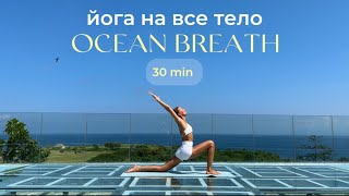 :    /30 /ocean breath