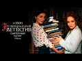 ПРОВИНЦИАЛЬНЫЙ ДЕТЕКТИВ. 1 сезон 5 серия &quot;Смертельный расчет. Часть 1&quot; Сериал