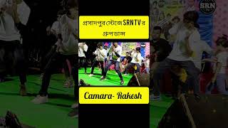 কোমর দুলাইয়া। ডান্স প্রোগ্রাম। SRN tv..
