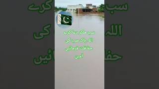 Pakistan flood/ #flood #floodalert #floodinpakistan #sialkotflood #floodnews #floodrelief #floods