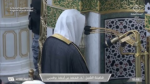 صلاة المغرب يوم الثلاثاء ٣ شوال ١٤٤٦هـ | سورة ص | الشيخ #محمد_برهجي