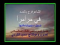 الشاعر فرج بالحمد مرة مرة نحس في كلامك قسوه مراء
