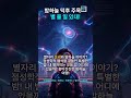 🌃🌸인생샷각! 벚꽃&별 콜라보 명소 지금 바로 GO!🚀