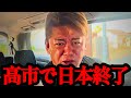【ホリエモン】※消される前に見てください。今の地上波では絶対に流せないことを話します…【自民党総裁選・女性総理・高市早苗・小泉純一郎・日経平均】