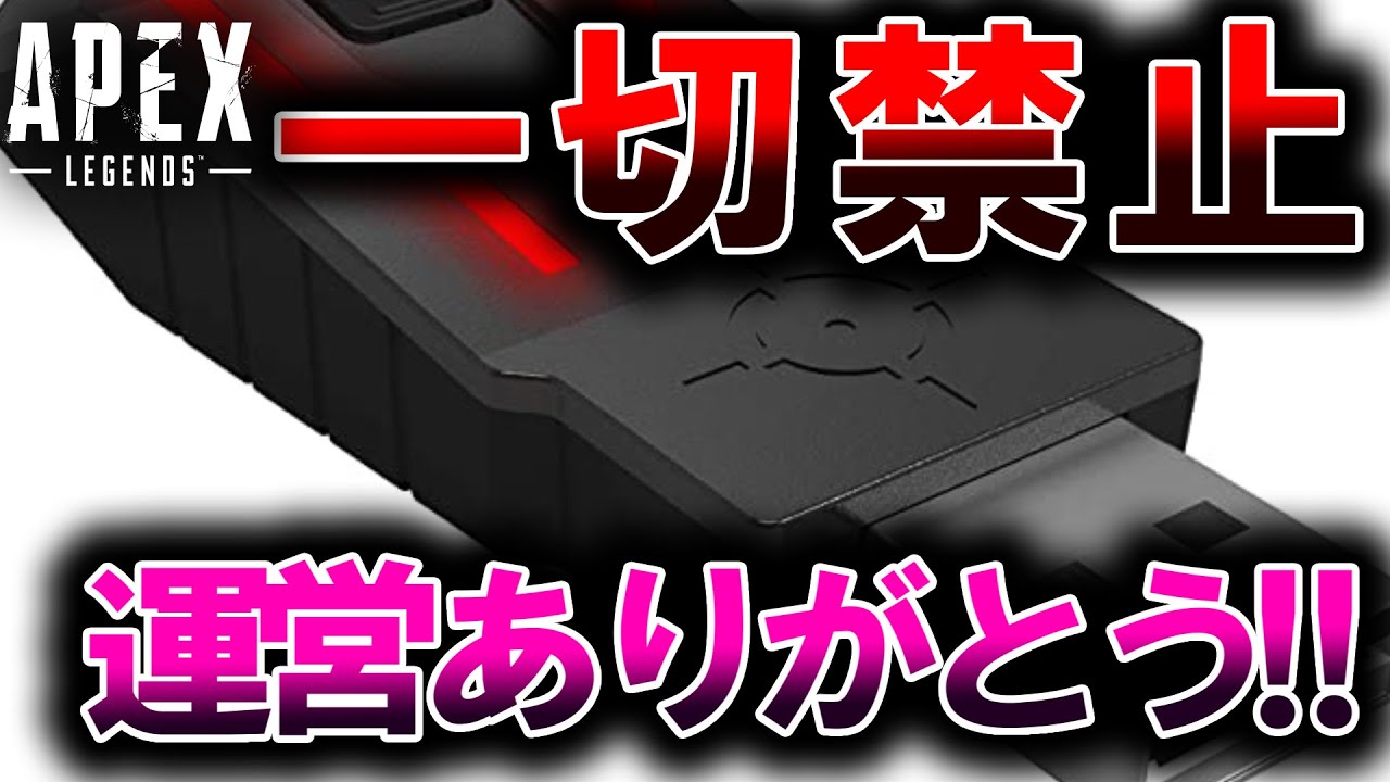 コンバーターは全面規約違反 Apexのps4 Ps5 Xboxなどコンシューマー機の話