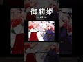 桜心中 / 御莉姫【神椿】#shorts