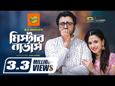 Mr. Nervous | Bangla Natok 2022 | মিস্টার নার্ভাস | Apurba | Sabila Nur | New Bangla Natok 2022