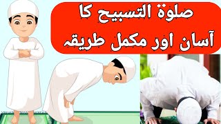 salatul tasbih ki namaz ka tarika in english salatul tasbih ki namaz ka tarika in english