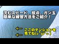 沈め釣りを覚えたい人へ。 ②おすすめ練習方法！ 実釣編 [全層沈め釣り]