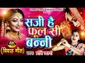 #Saji he Phool Si Banno/Singer - Preeti Tyagi// vivah geet//Shadi Special Song.