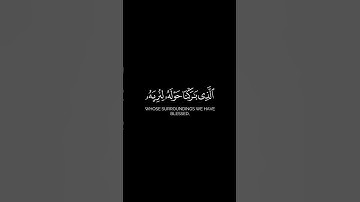 سبحان الذي أسرى بعبده ليلا من المسجد الحرام إلى المسجد الأقصى سورة الإسراء.بدر التركي. القران الكريم