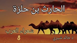 شعراء المعلقات 7 