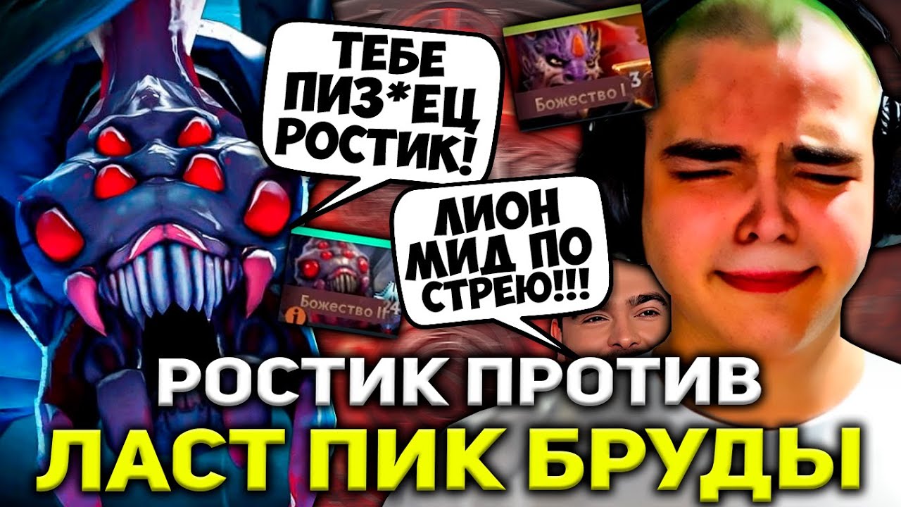РОСТИК ХОТЕЛ СЫГРАТЬ НА ЛИОНЕ В МИДЕ ПО СТРЕЮ НО ВСЕ ИСПОРТИЛА ЛАСТ ПИК ...
