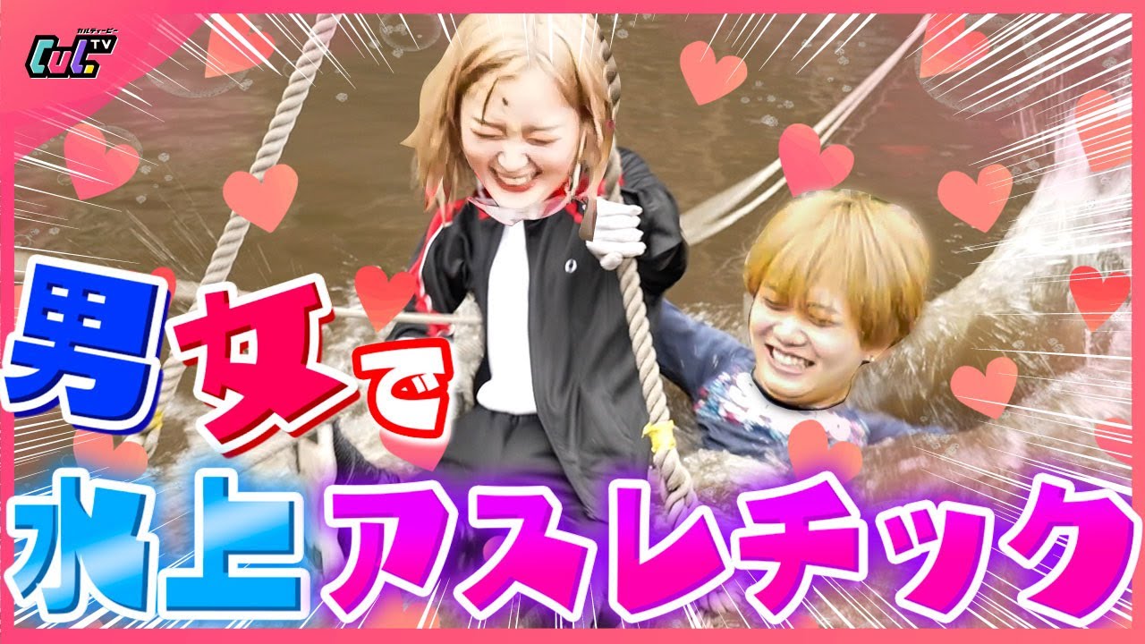 【びしょ濡れ】男女で水上アスレチック行ったら全員暴れすぎてハプニング続出www