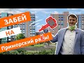 ЖК СВЕТЛАНА ПАРК и ПАНОРАМА ПАРК СОСНОВКА. Новостройки Спб