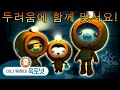 바다 탐험대 옥토넛 - 두려움에 함께 맞서요! - 🎃 핼러윈 특집 👻 - 모음집