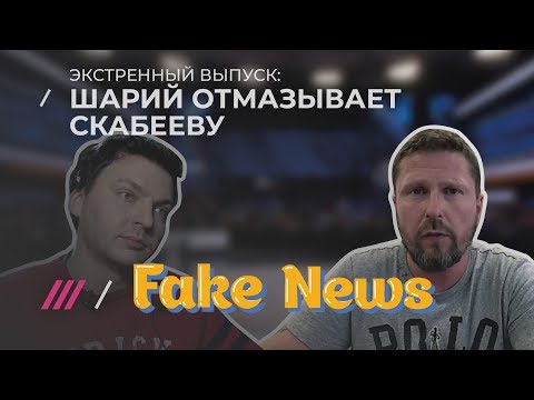 Шарий о «мертвой девочке» в эфире России 1 и пропаганде федеральных каналов