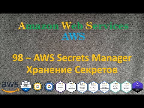 Video: Ce este AWS Secrets Manager?