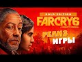 РЕЛИЗ ИГРЫ ФАР КРАЙ 6 ➤ Прохождение Far Cry 6 #3