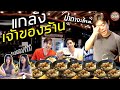 Reaction!!เเกล้งเจ้าของร้าน กินข้าวฟรีเกือบหมดร้าน