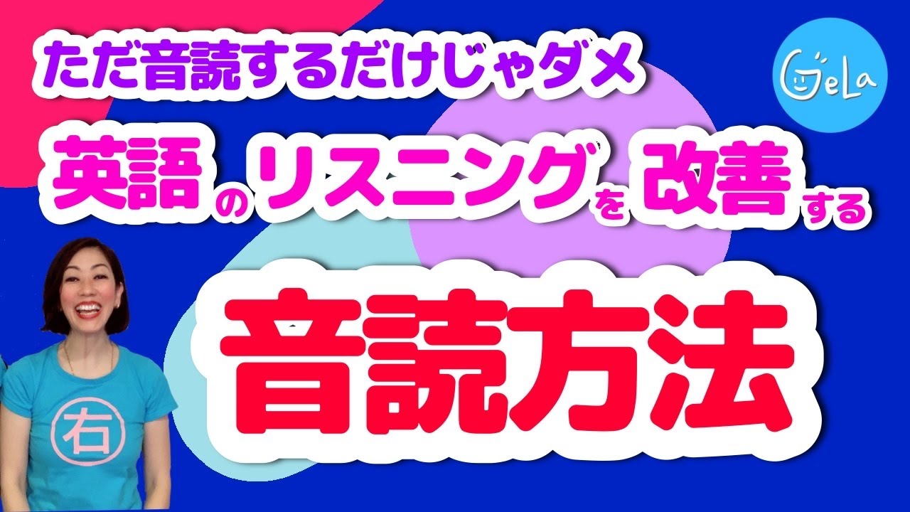 【英語発音クリニック】ただ音読してるだけじゃダメ。アクセント・イントネーションを改善するとリスニングもＵＰ。音読トレーニングで口慣らし。