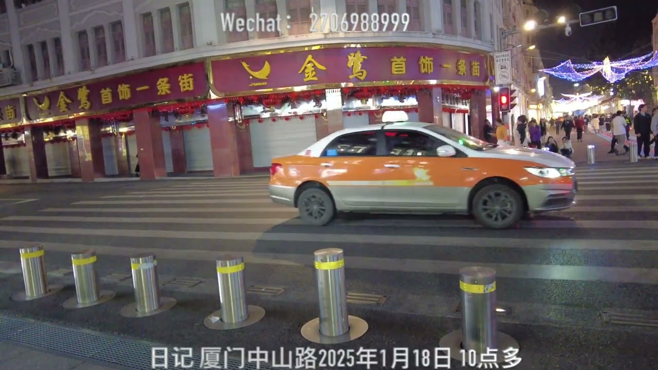 日记 厦门中山路2025年1月18日 10点多