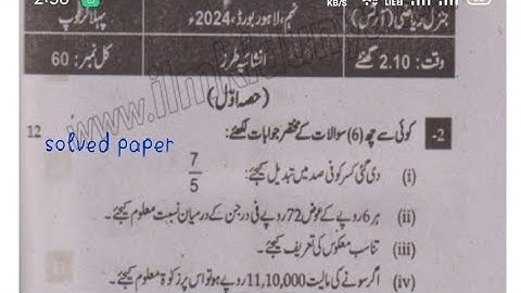General Math| class 9th| past paper 2024 | group 1| solved paper| @atifwaheed9286