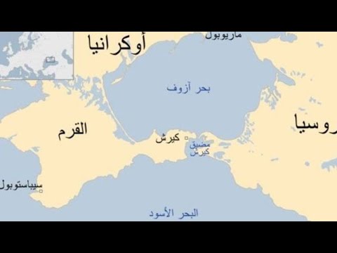 بحر آزوف وشبه جزيرة القرم