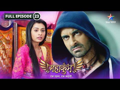 Mahakumbh Rudra Ko Aayi Udiya Baba Ki Yaad FULL EPISODE 23 मह क भ