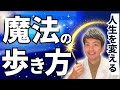 【間違った歩き方が原因だった！？】歩き方を変えるだけで全て改善！足底筋膜炎・外反母趾