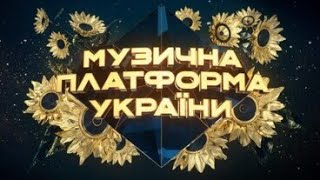 Музична Платформа України Найкраща пісня року 2020