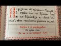 Всенощное Бдение. Неделя 4-я по Пасхе, о расслабленном.