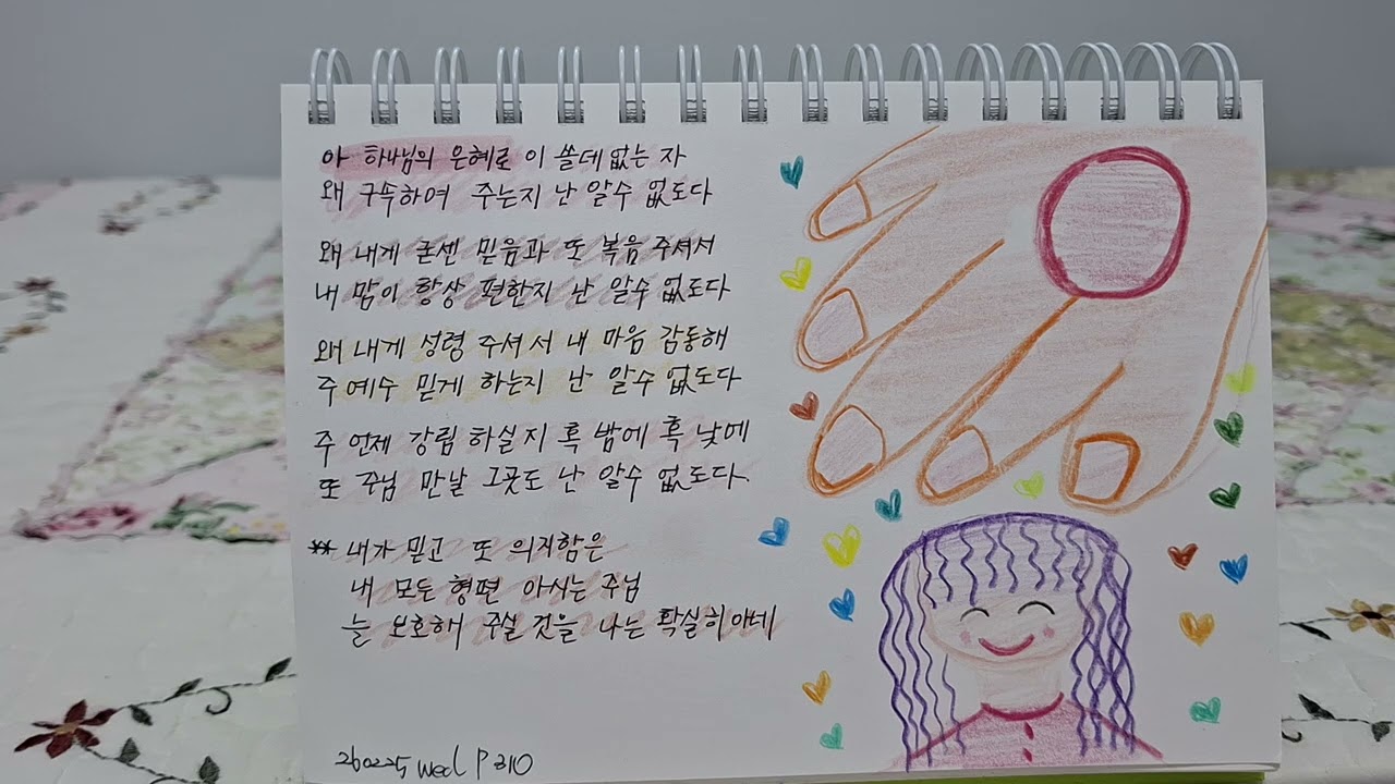 P310 아 하나님의 은혜로