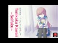 Tonikaku Kawaii ~Seifuku~ |[トニカクカワイイ ～制服～] OVA 01 [Eng Sub] - Animension TV |