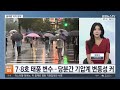 [토요와이드] 주말 맑고 30도 더위…올여름 '지각 장마' / 연합뉴스TV (YonhapnewsTV)